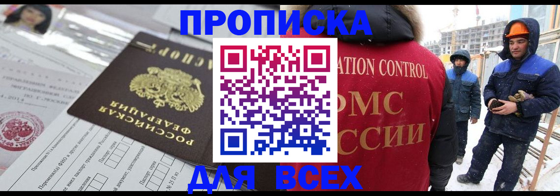 временная регистрация в Меленках